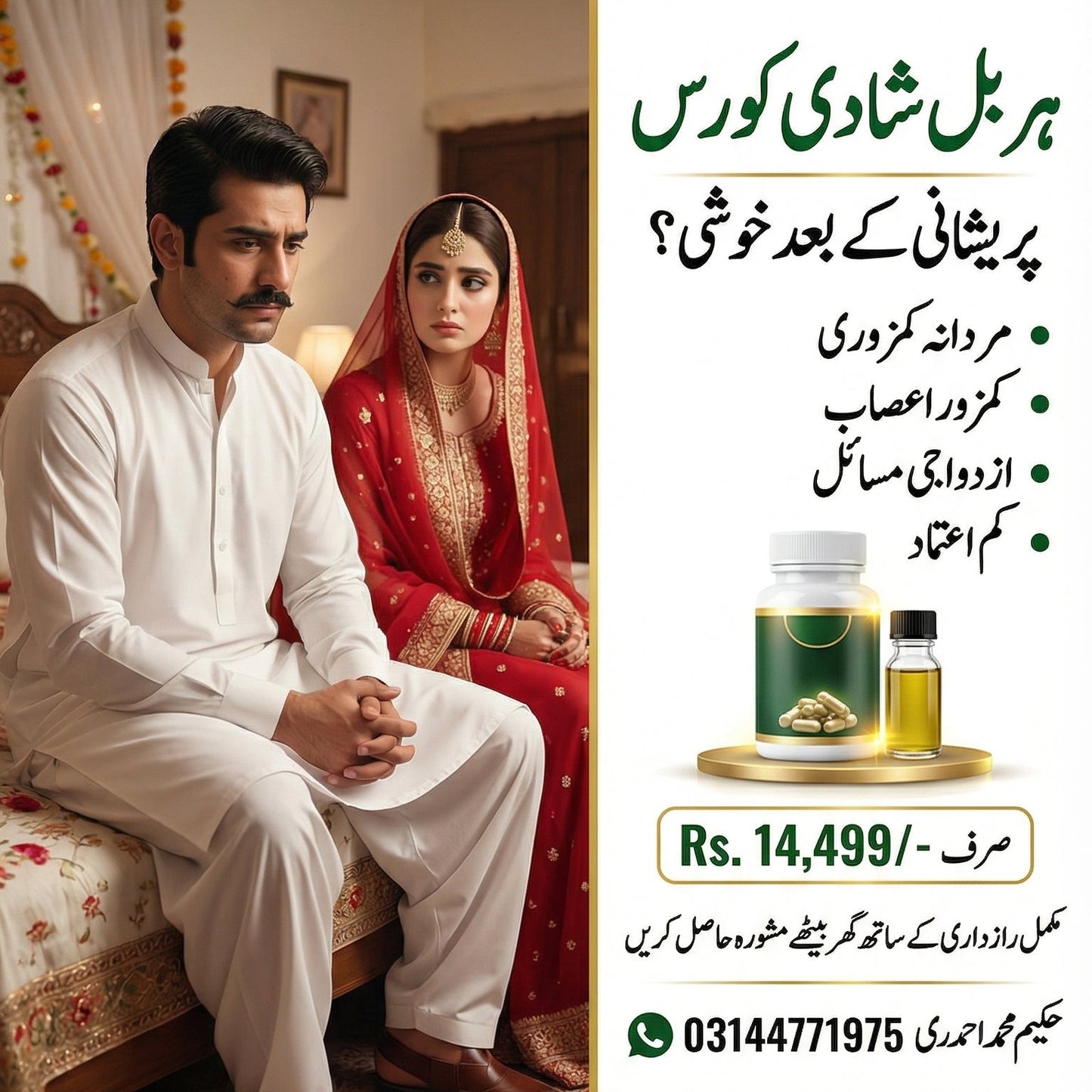 Herbal Marriage Course