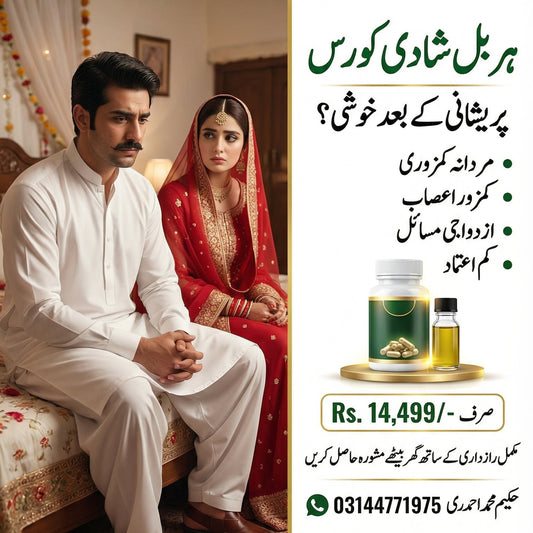 Herbal Marriage Course